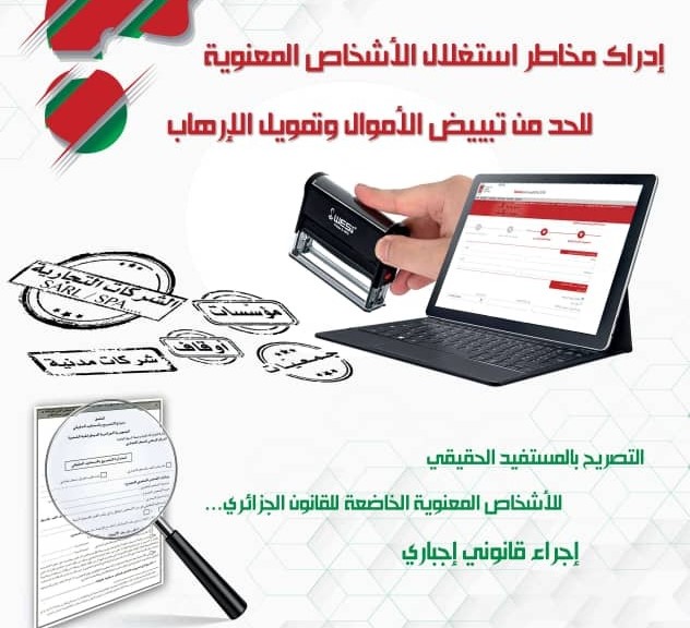 أبواب مفتوحة حول التصريح بالمستفيد الحقيقي